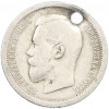 50 копеек 1895 года (АГ) Отверстие