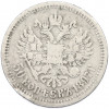 50 копеек 1897 года (*)