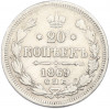 20 копеек 1869 года СПБ НI