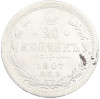 20 копеек 1907 года СПБ ЭБ