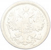 15 копеек 1876 года СПБ НI