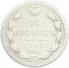 15 копеек 1893 года СПБ АГ