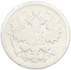15 копеек 1902 года СПБ АР