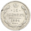 15 копеек 1904 года СПБ АР