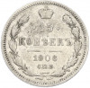 15 копеек 1906 года СПБ ЭБ