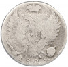 10 копеек 1823 года СПБ ПД