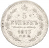 5 копеек 1873 года СПБ НI