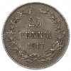 25 пенни 1917 года Русская Финляндия — Орел без корон (Временное правительство)