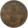2 копейки 1813 года ИМ ПС