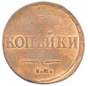 2 копейки 1838 года ЕМ НА