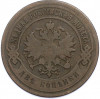 2 копейки 1903 года СПБ