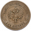 2 копейки 1912 года СПБ