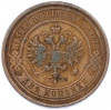 2 копейки 1913 года СПБ