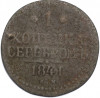 1 копейка серебром 1841 года ЕМ