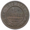1 копейка 1903 года СПБ