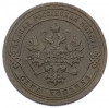 1 копейка 1903 года СПБ