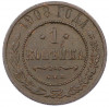 1 копейка 1908 года СПБ