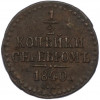 1/2 копейки серебром 1840 года СМ