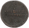 1/4 копейки серебром 1840 года СМ