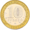 10 рублей 2002 года ММД «Вооруженные силы РФ»