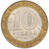 10 рублей 2002 года СПМД «Министерство финансов»