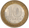 10 рублей 2003 года СПМД «Древние города России — Псков»