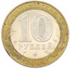 10 рублей 2004 года ММД «Древние города России — Ряжск»