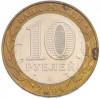 10 рублей 2004 года ММД «Древние города России — Ряжск»