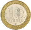 10 рублей 2005 года ММД «60 лет победы»
