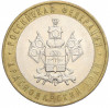 10 рублей 2005 года ММД «Российская Федерация — Краснодарский край»