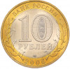 10 рублей 2006 года СПМД «Древние города России — Торжок»