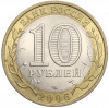 10 рублей 2006 года СПМД «Российская Федерация — Республика Алтай»