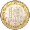 10 рублей 2007 года ММД «Российская Федерация — Липецкая область»