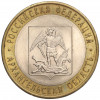 10 рублей 2007 года СПМД «Российская Федерация — Архангельская область»