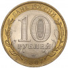 10 рублей 2007 года СПМД «Российская Федерация — Республика Хакасия»