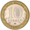 10 рублей 2008 года ММД «Российская Федерация — Кабардино-Балкарская республика»