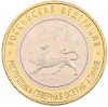 10 рублей 2013 года СПМД «Российская Федерация — Республика Северная Осетия-Алания»