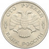 100 рублей 1993 года ЛМД