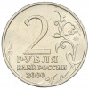 2 рубля 2000 года ММД «Город-Герой Тула»