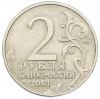 2 рубля 2001 года ММД «Гагарин»