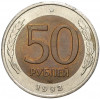 50 рублей 1992 года ЛМД
