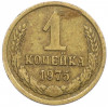 1 копейка 1975 года