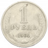 1 рубль 1964 года