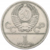 1 рубль 1977 года «XXII летние Олимпийские Игры 1980 в Москве (Олимпиада-80) — Эмблема»