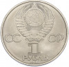 1 рубль 1985 года «40 лет Победы»