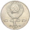 1 рубль 1987 года «Константин Эдуардович Циолковский»