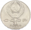 1 рубль 1990 года «Антон Павлович Чехов»