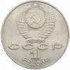 1 рубль 1991 года «Петр Николаевич Лебедев»