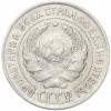 10 копеек 1925 года