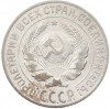 10 копеек 1927 года